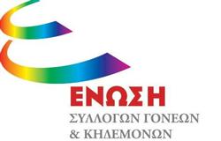 Ενωση Γονέων